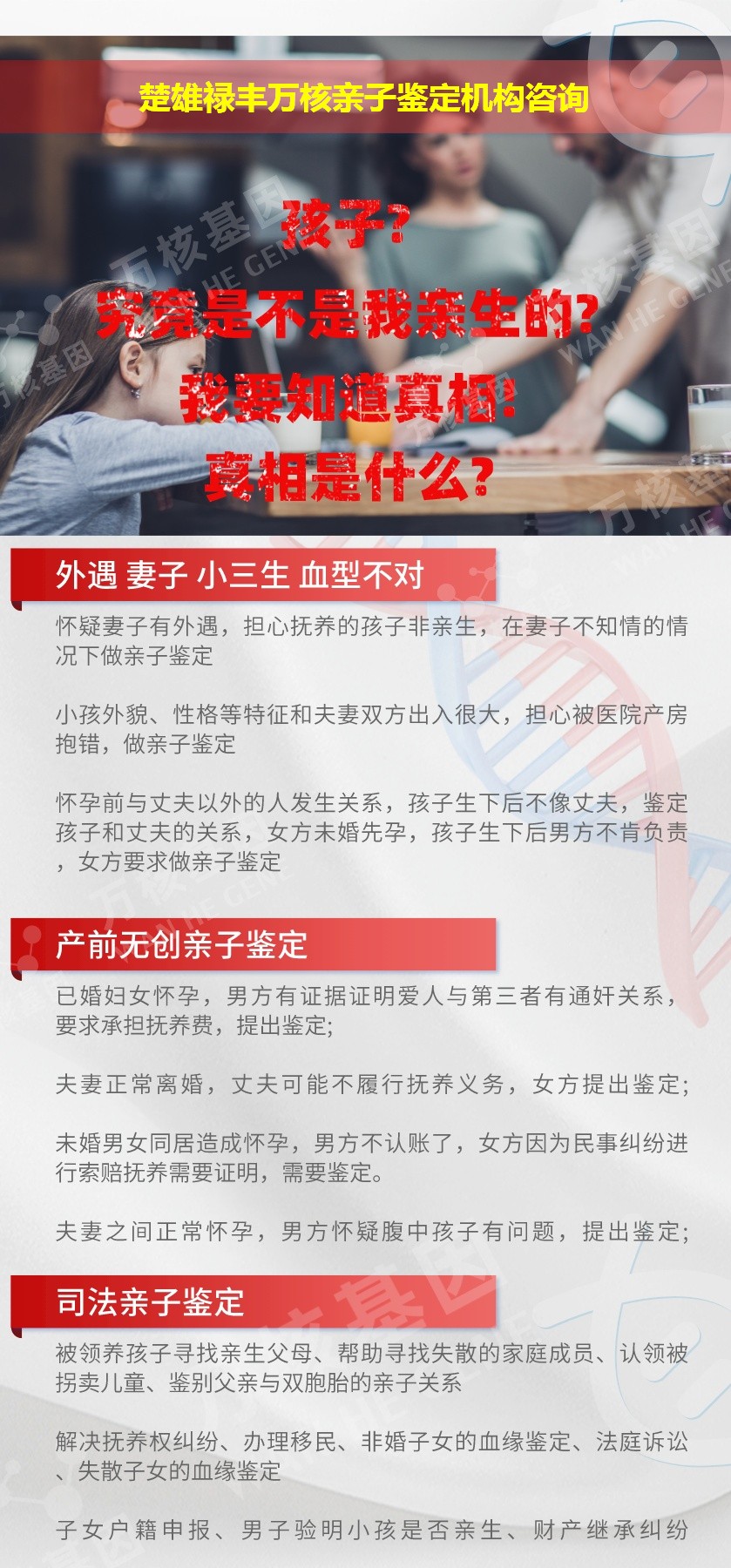 楚雄禄丰正规亲子鉴定中心鉴定介绍